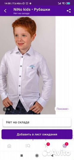 Рубашка белая на мальчика (104 размер)