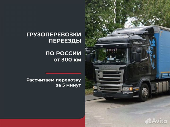 Перевозки фура только межгород от 300 км