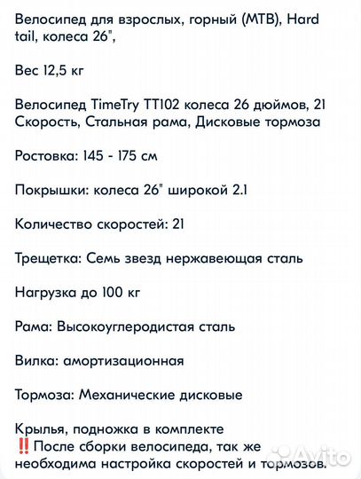 Горный велосипед Time Try TT102 26