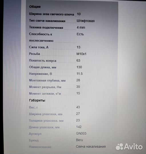 Свечи накаливания Beru GN003