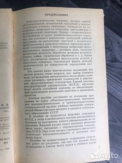 Книга Э.Д. Мерзон. Машиностроительное черчение