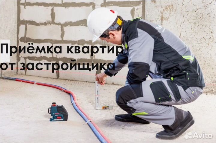 Приемка квартир от застройщика