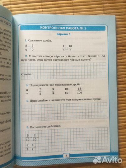 Рабочая тетрадь по математике 5 класс