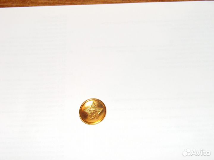 Пуговица со звездой, серпом и молотом