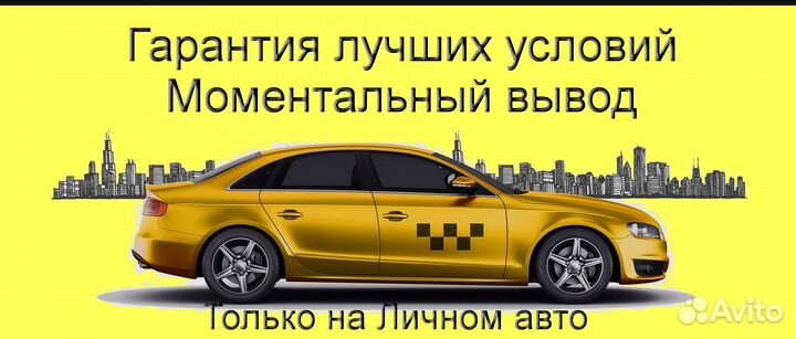 Работа в Яндекс.Про с личным авто без опыта