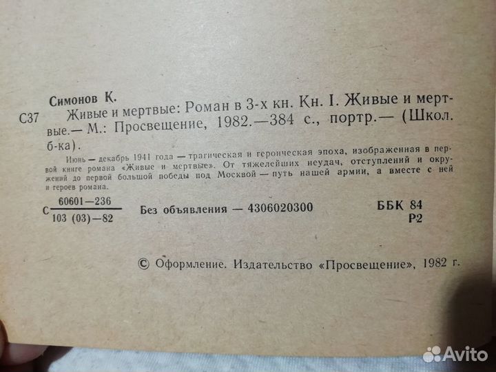 Живые и мёртвые Константин Симонов 3 книги хорошее