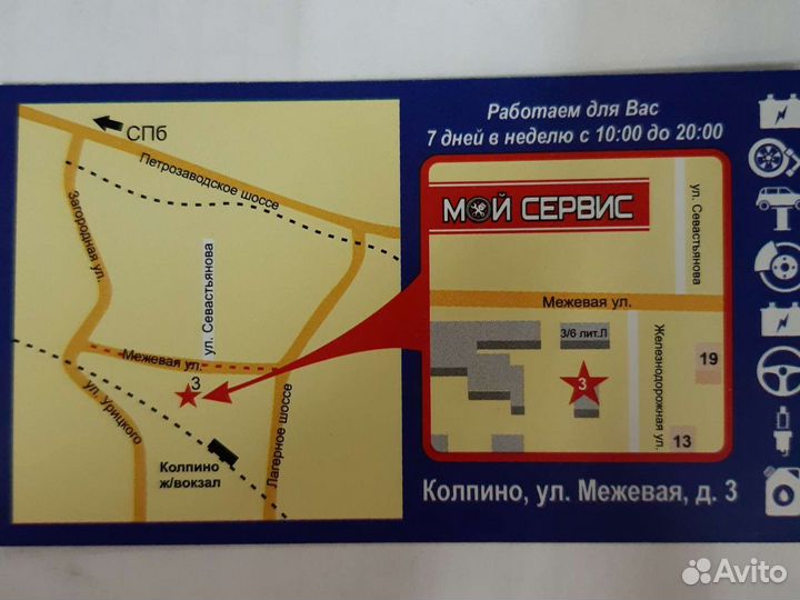 Автосервис Колпино