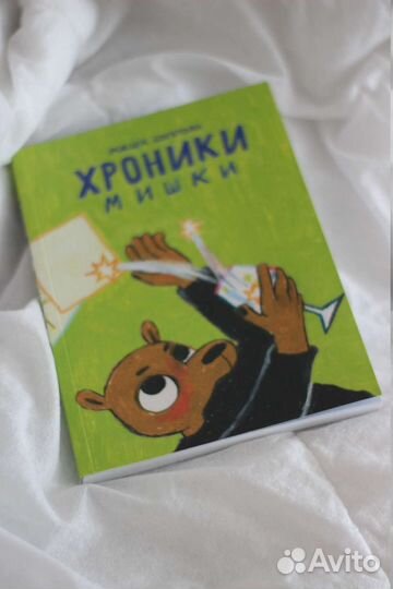 Хроники Мишки. Габитус