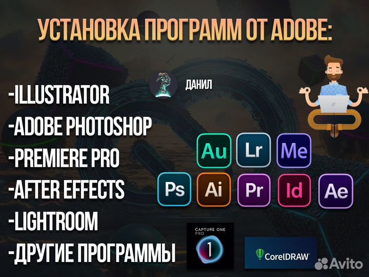 Установка Adobe Photoshop, Ai, Pr, Ae, Lr