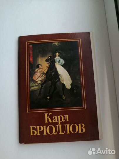 Открытки Карл Бпюллов