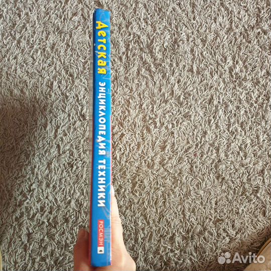 Детская энциклопедия техники издательство Росмэн