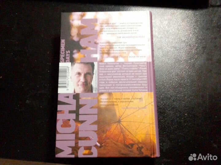 Избранные дни, Каннингем