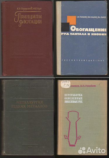 Книги Металлургия обогащение