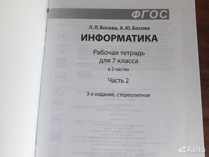 Рабочая тетрадь 7 класс информатика 2 часть