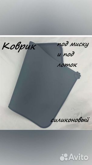 Силиконовый коврик под миску или лоток