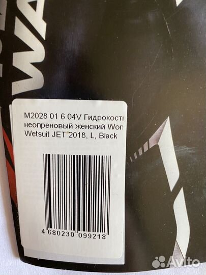 Гидрокостюм