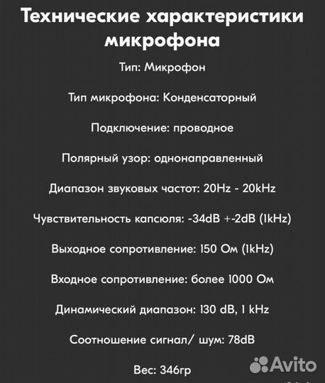 Профессиональный микрофон