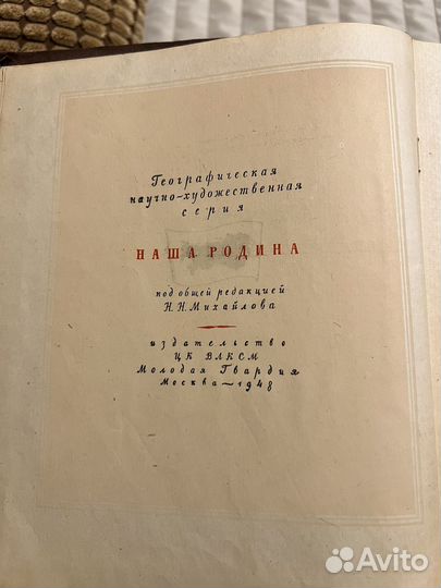 Книга Москва 1948г