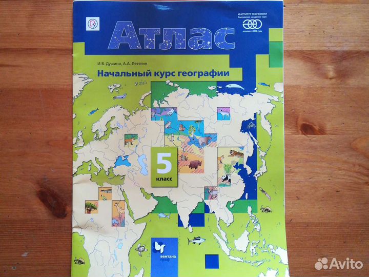 Атлас 5 класс И. В. Душина