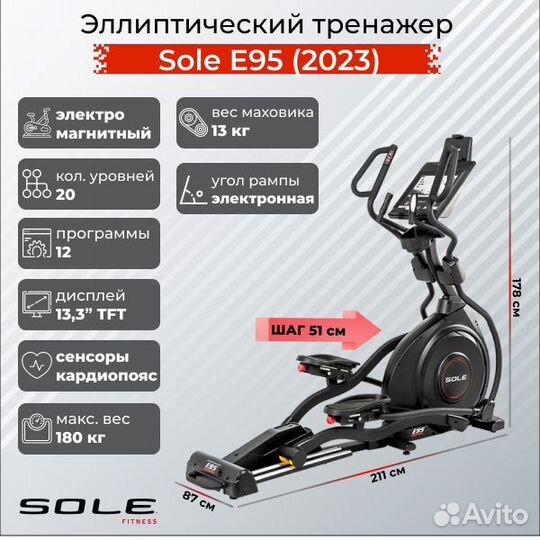 Эллиптический тренажер Sole E95 2023