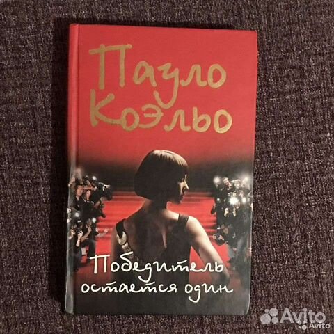 Книга Пауло Коэльо