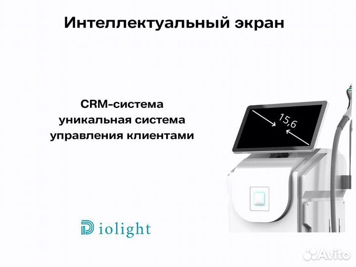 Диодный лазер DioLight Ultra'One 1800вт, рассрочка