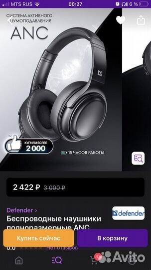 Беспроводные наушники Defender