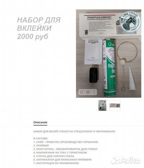 Стекло лобовое правое на Хамм Hamm HD 90 /HD 110