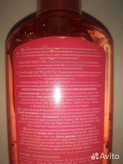 Мицеллярный гель 20 шт