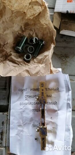 Шунт 75 шисв 200А