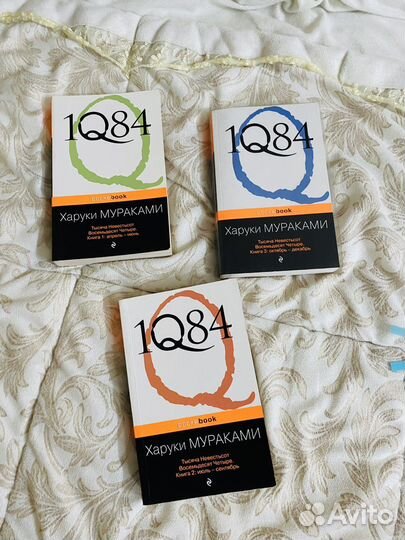 Харуки мураками 1q84