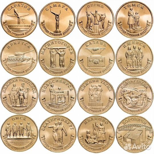 Города трудовой доблести 1-2-3-4 выпуски