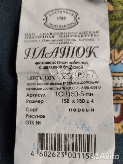 Павлопосадский платок новый