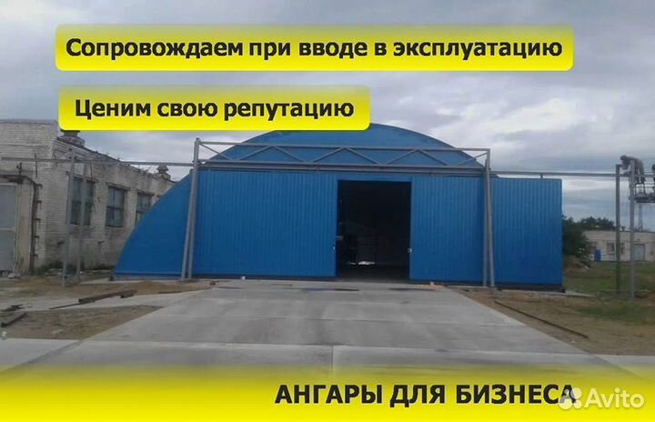 Ангар быстровозводимый