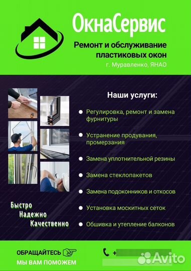 Ремонт пластиковых окон
