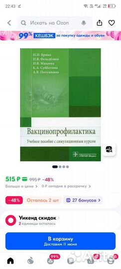 Вакцинопрофилактика. Учебное пособие