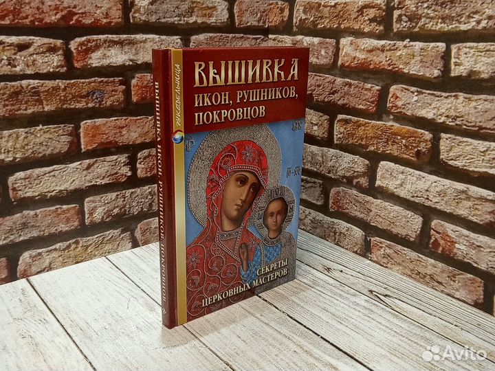 Вышивка икон, рушников, покровцов