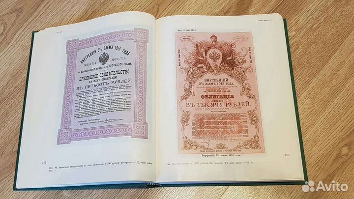 Книга по истории ценных бумаг Российской империи