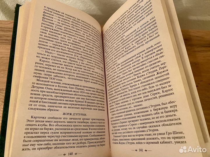 Бальзак. Блеск и нищета куртизанок