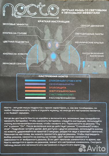 Интерактивная летучая мышь nocto