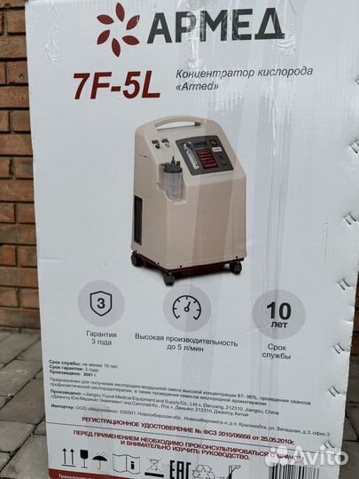 Кислородный концентратор армед
