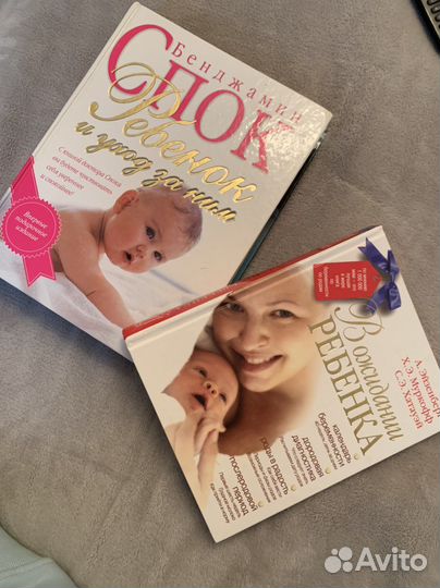 В ожидании ребенка, ребенок и уход за ним