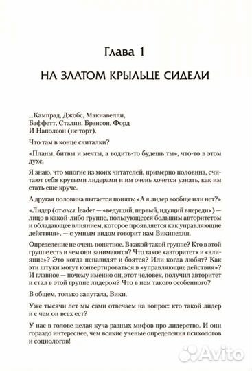 Лидер наизнанку Кроль Л. М