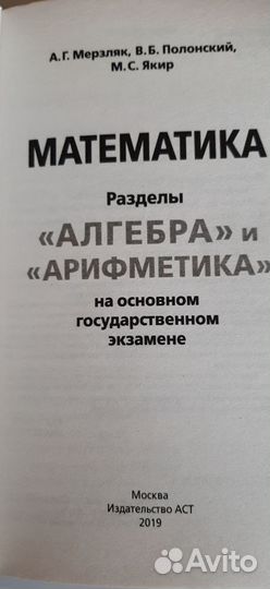 ОГЭ.Справочник Алгебра и Арифметика