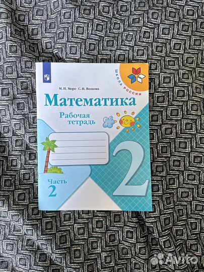 Математика 2 класс учебник моро