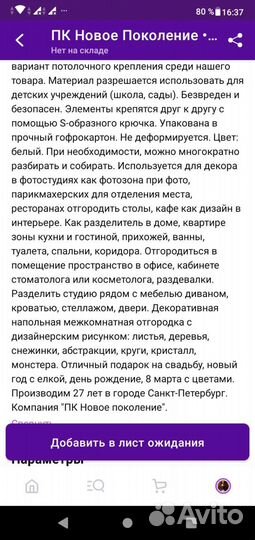 Ширма для зонирования