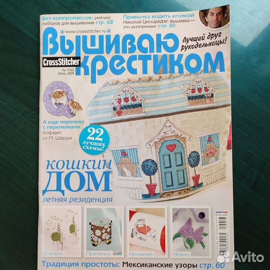 Журнал вышиваю крестиком