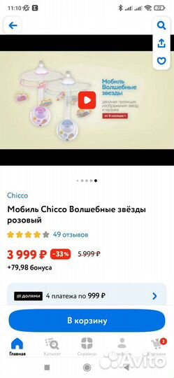 Мобиль в кроватку chicco с проектором