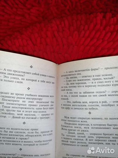 Анекдоты книга