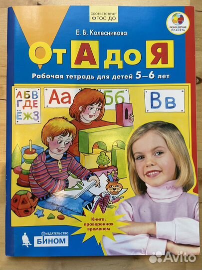 Е.В.Колесникова Рабочая тетрадь для детей 5-6 лет